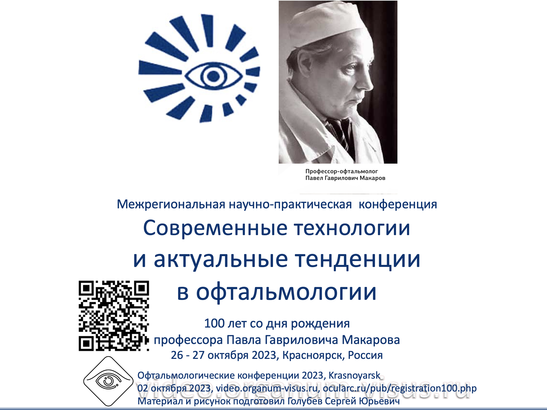 Программа съезда офтальмологов Программа съезда офтальмологов