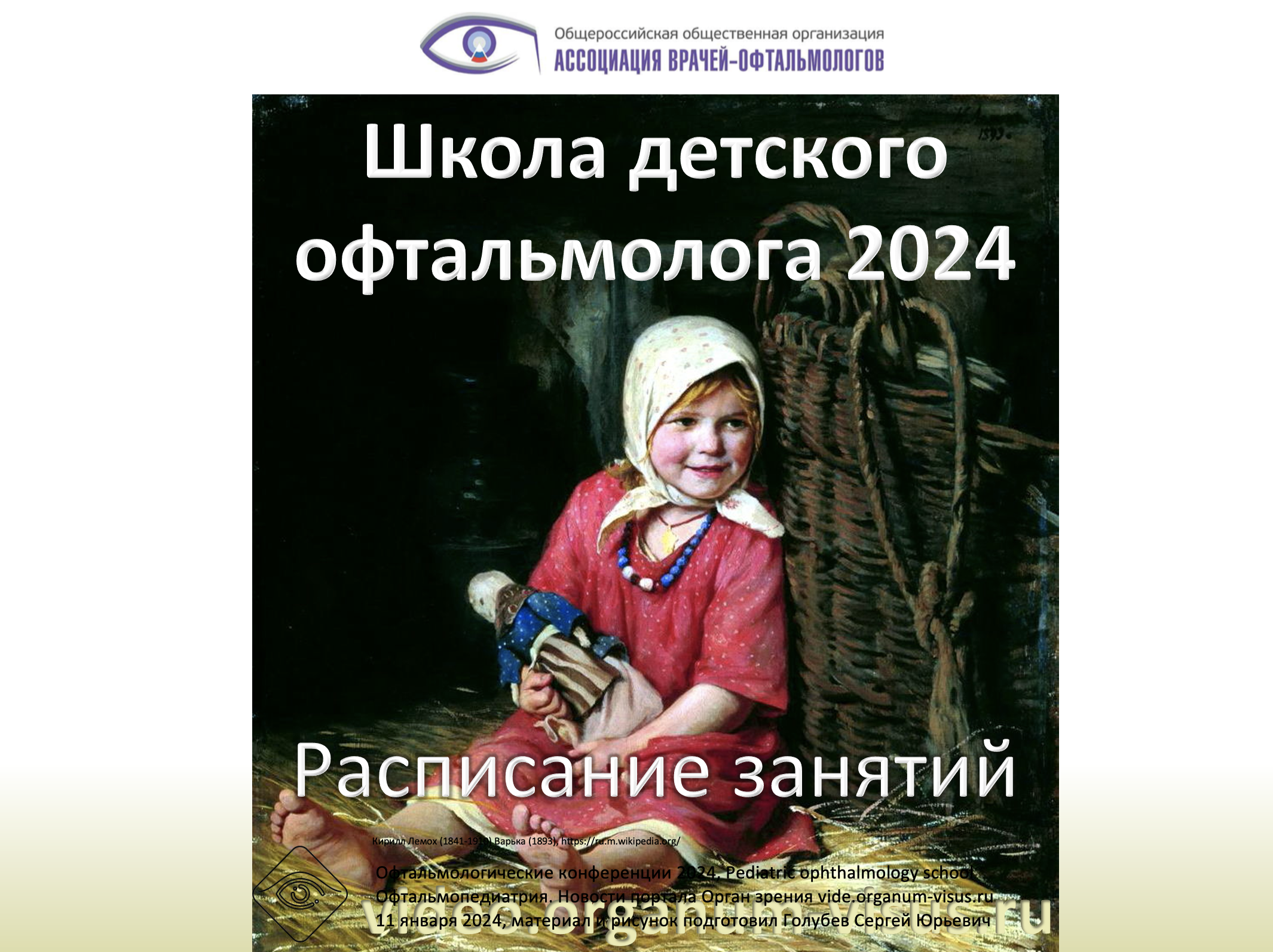 Школа детского офтальмолога 2024 НМИЦ им Гельмгольца