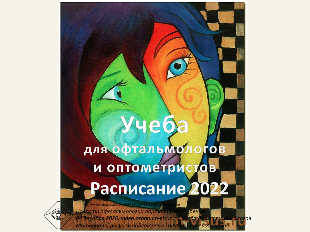 Расписание циклов усовершенствования по офтальмологии 2022