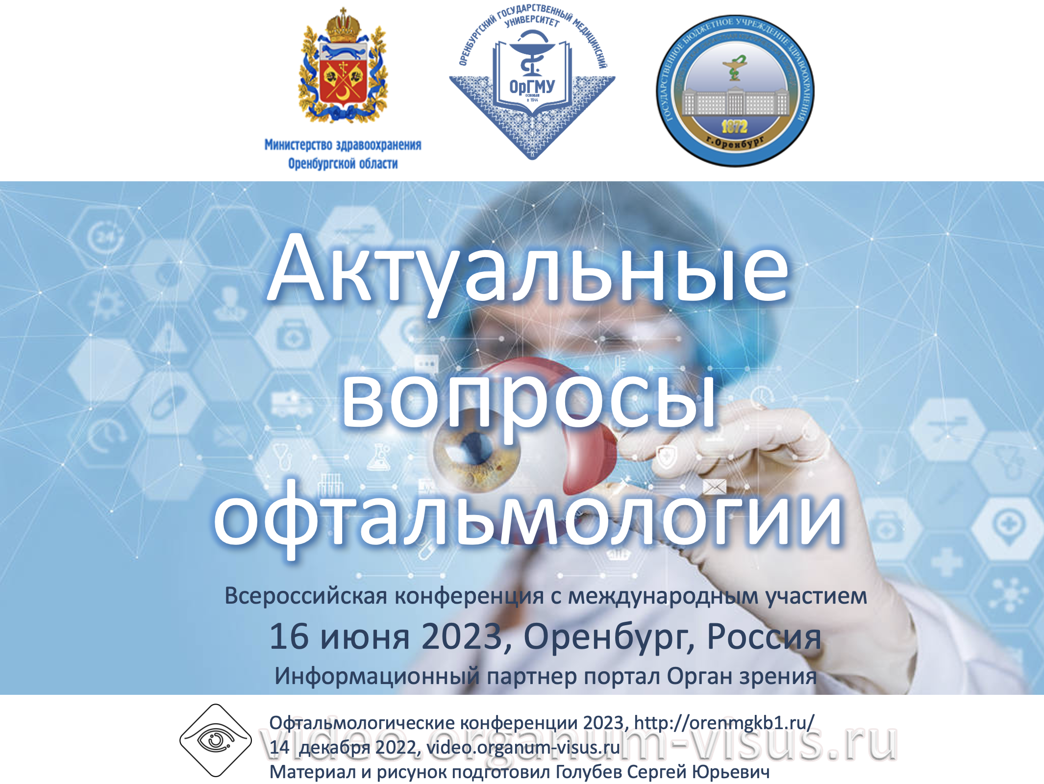 Программа съезда офтальмологов Программа съезда офтальмологов