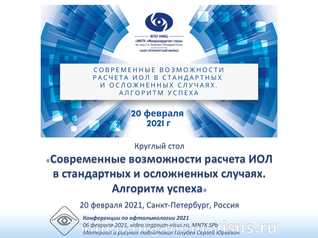 Программа съезда офтальмологов. Современные возможности ЕИСУКС