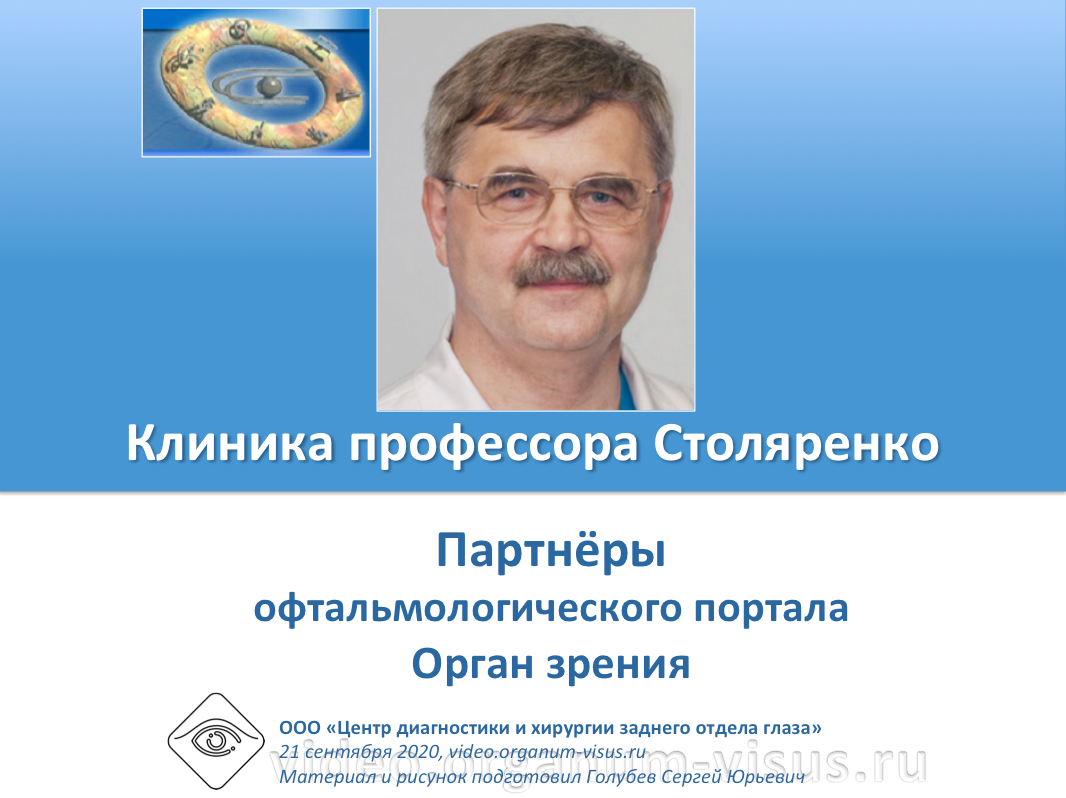 Факт пятигорск глазная. Центр хирургии заднего отдела глаза Столяренко